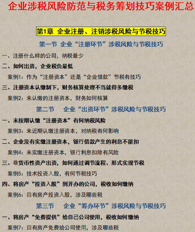 真的牛！年薪80万税务总监，把合理避税汇总成180个实践案例