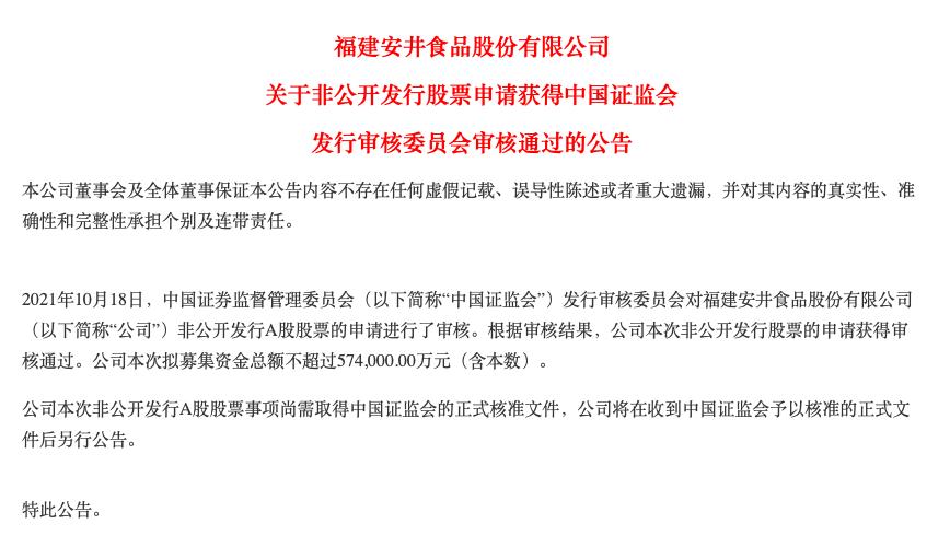 安井食品涨价效果未定，董事长刘鸣鸣被曝违规减持受处分