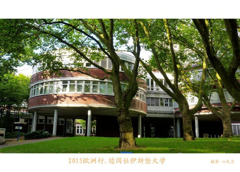 杜伊斯堡大学(中西欧行游影记（4）—德国北威州杜伊斯堡大学)