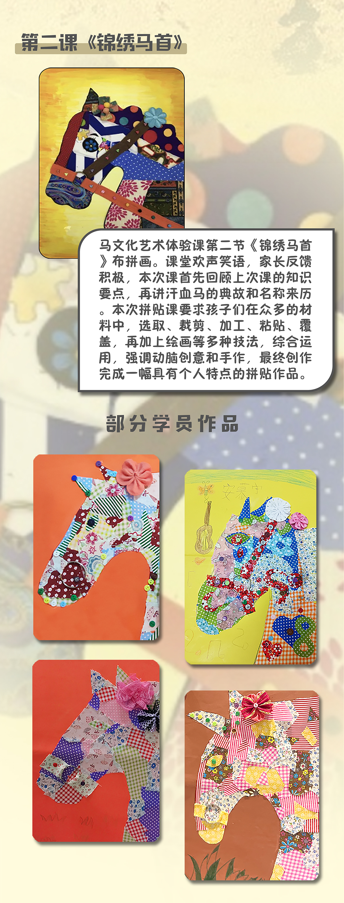武马艺术：马文化艺术体验课第一期完美收官