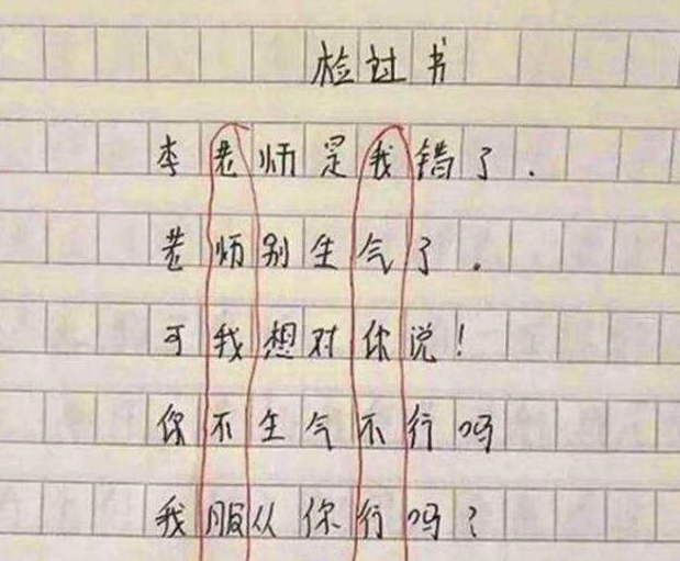 小学生写“检讨书”，仔细一看原来是藏头诗，却难逃老师的法眼