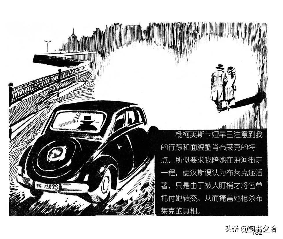 连环画《四国间谍战》岭南美术出版社