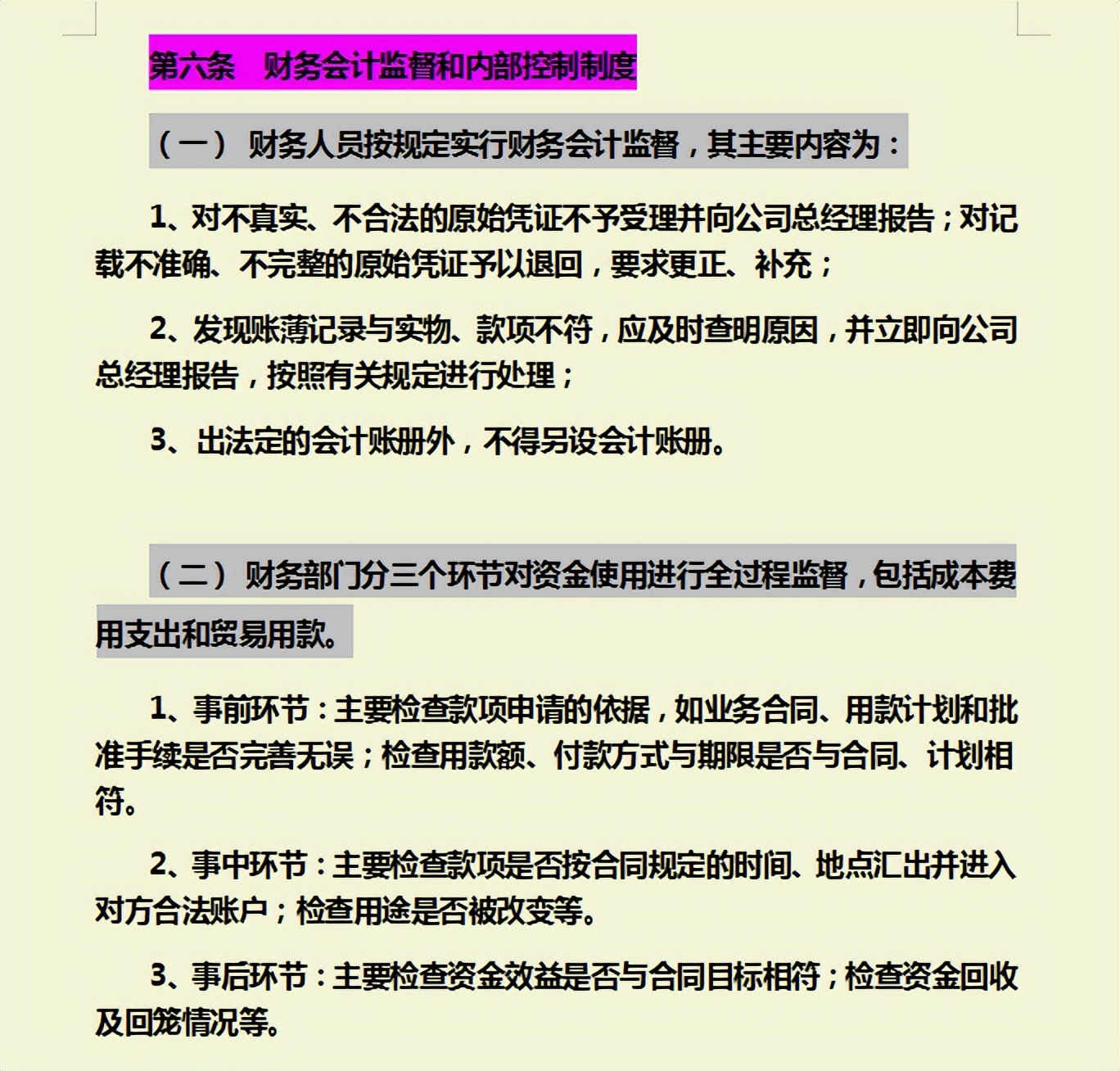 公司财务管理制度，从管理层到基础岗位，每一个制度流程都很详细