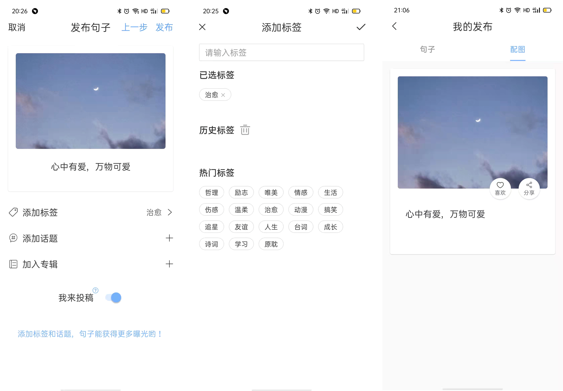 小众宝藏APP探索008|每日十句，感受文字之美
