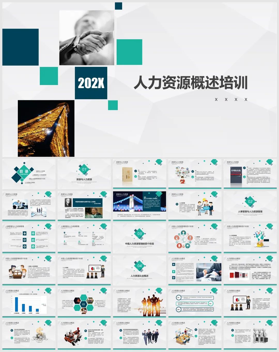 86套精品员工培训课程.PPT