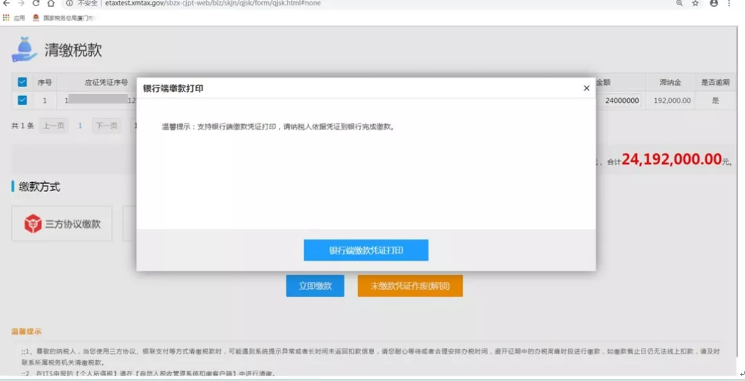 国有土地使用权出让收入划转税务征收之招拍挂、协议出让--缴费流程篇