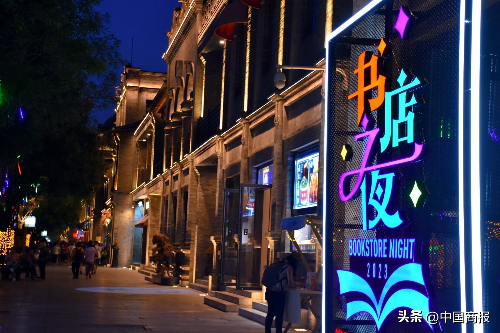 京城实体书店各显神通 用书香点亮夜生活