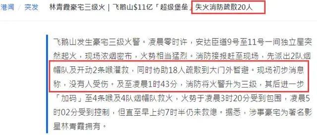 林青霞豪华别墅凌晨失火，18名佣人被困，自救逃生