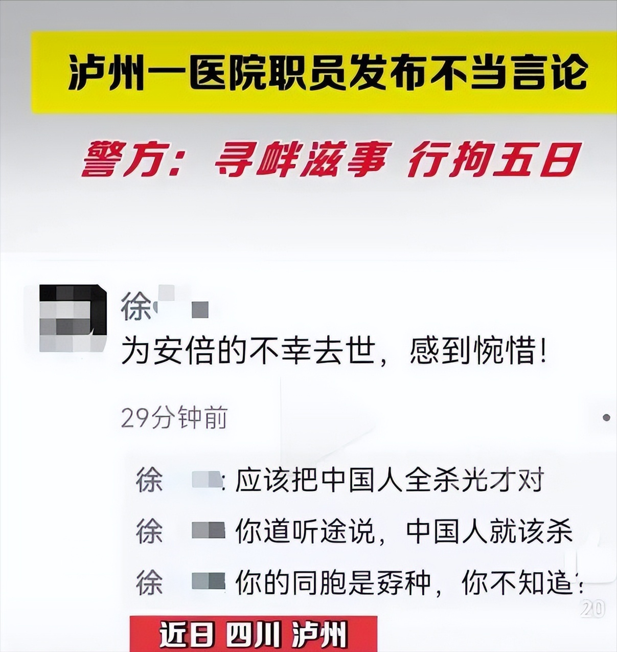 看完四川女子朋友圈发布的不当言论，网友表示：刑拘5日处罚太轻