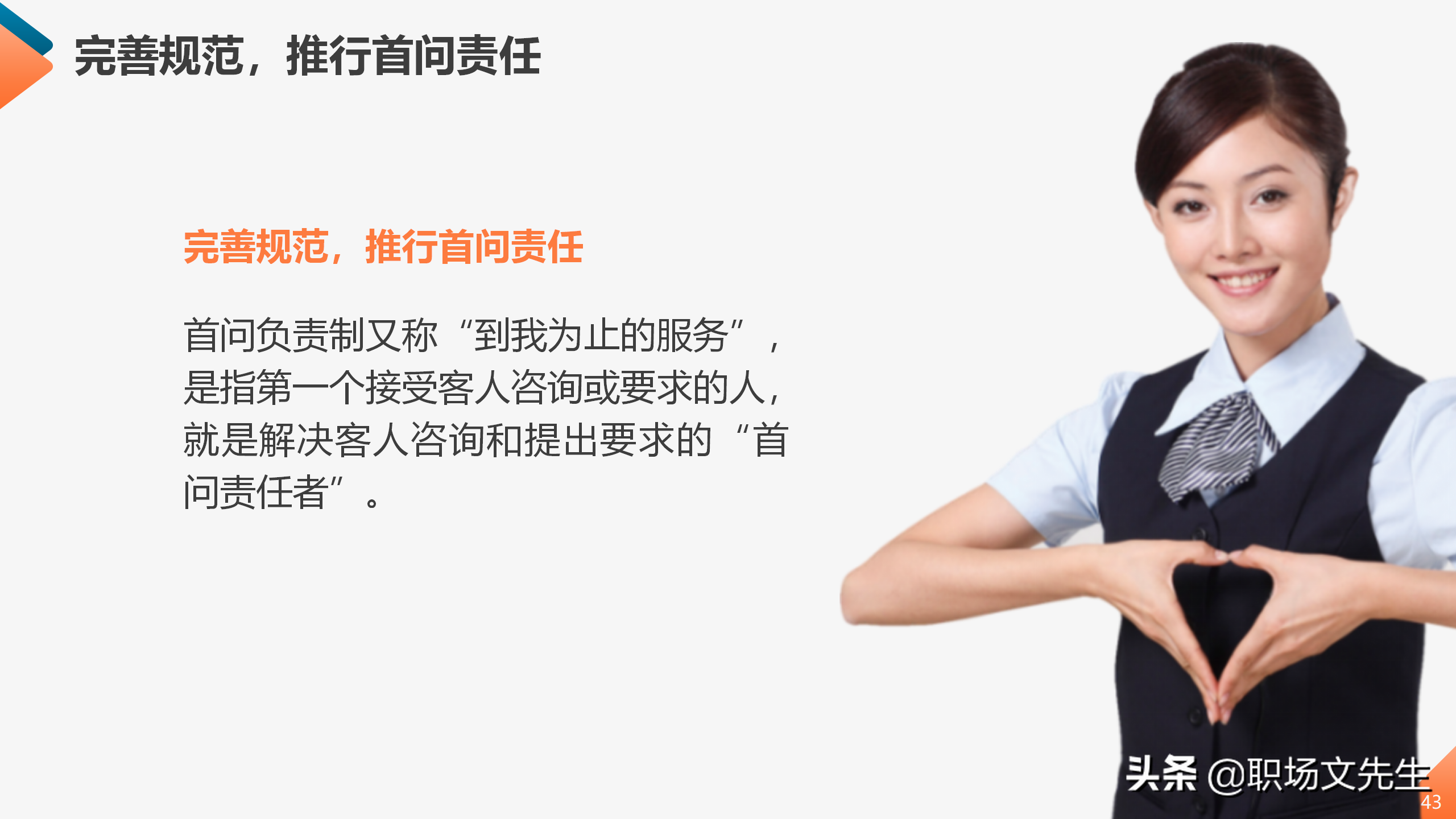 服务行业员工服务能力提升培训课程，45页服务质量提升培训