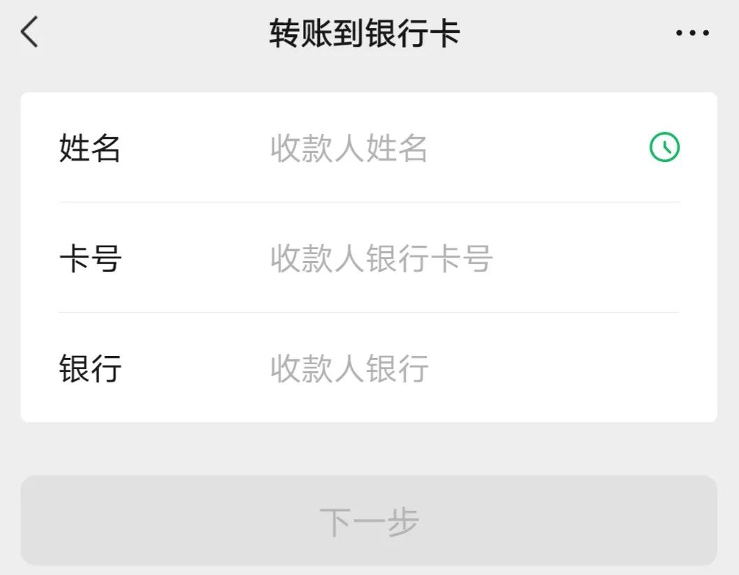 微信怎么把钱转到银行卡里（微信转账转错了怎么撤回来钱）-第4张图片-科灵网