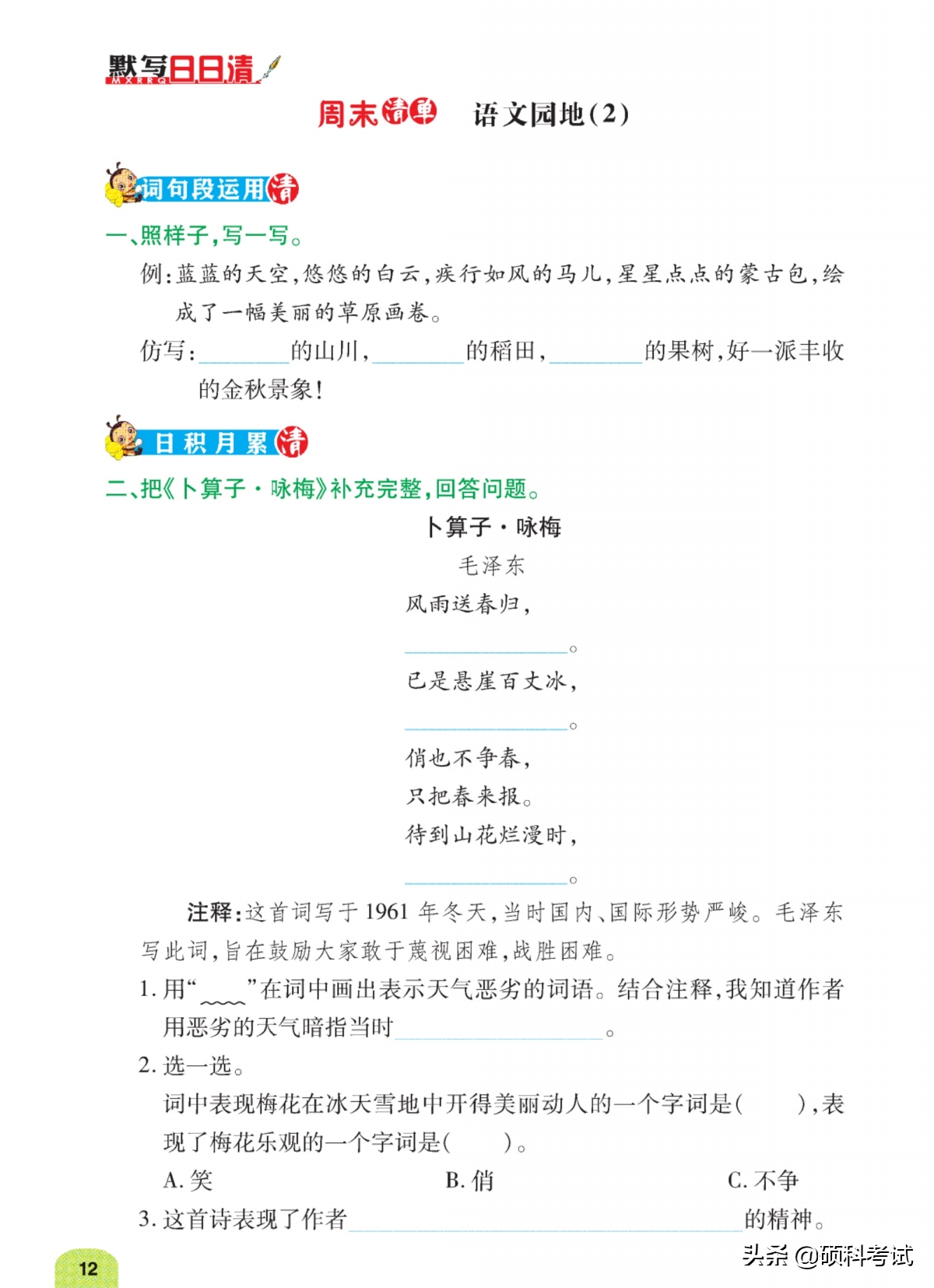 四年级生字、拼音、句子，2022春语文（下册）共108页，附答案