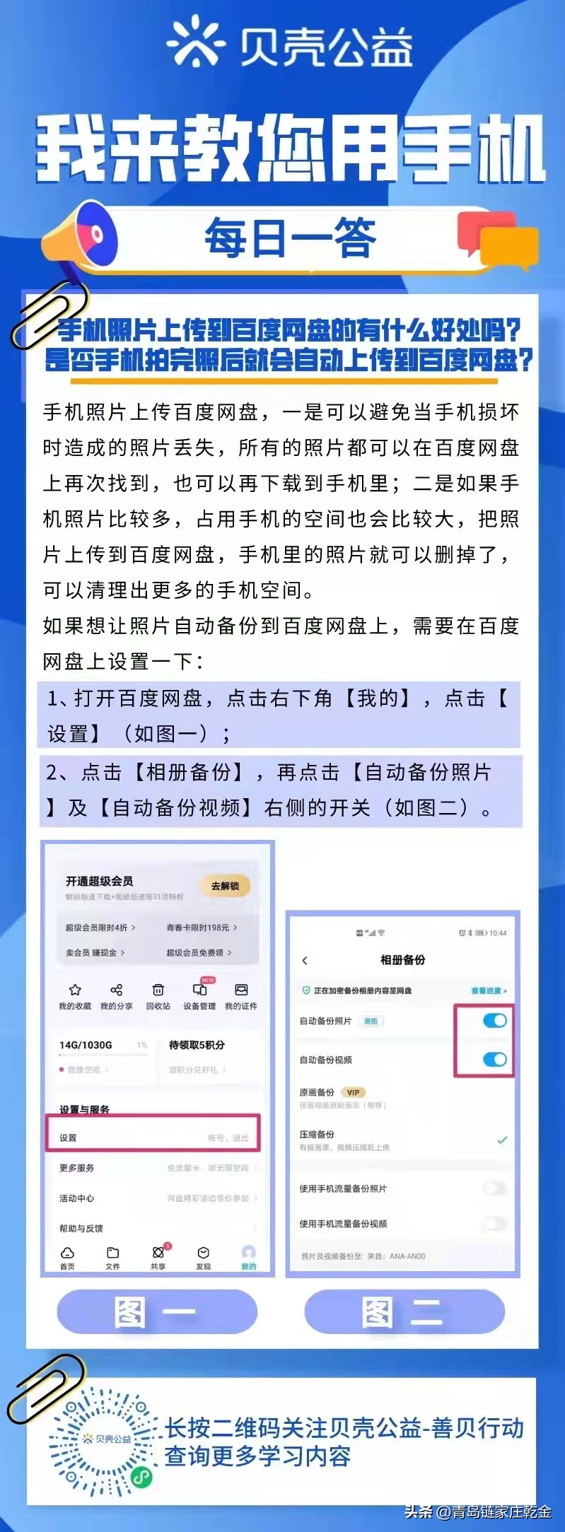 百度图片怎么保存到手机相册（百度图片怎样保存到相册）-第1张图片-易算准