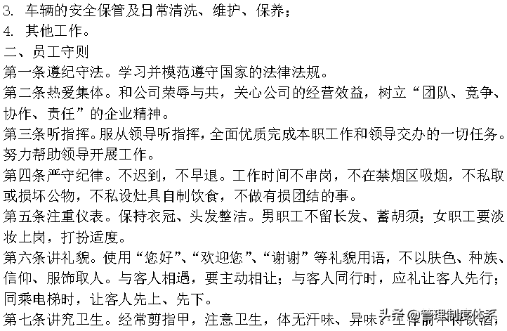 企业管理制度大全 (642页)