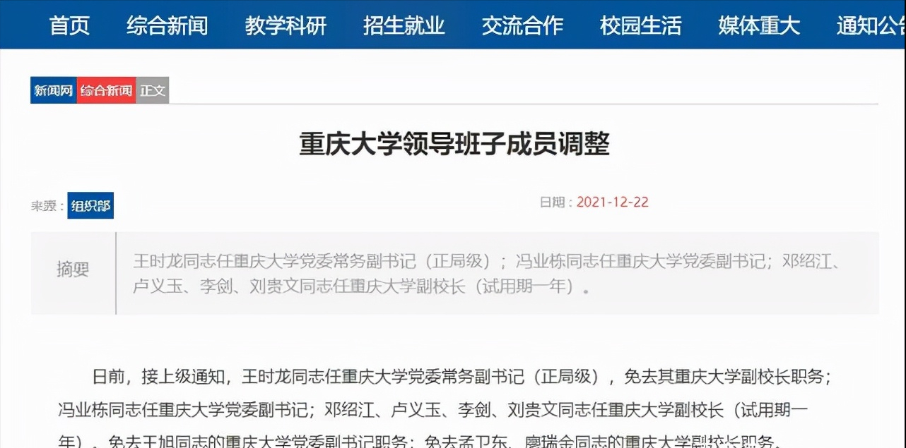 厉害！重庆大学一口气新增四位副校长，这回一流大学应该稳了吧？