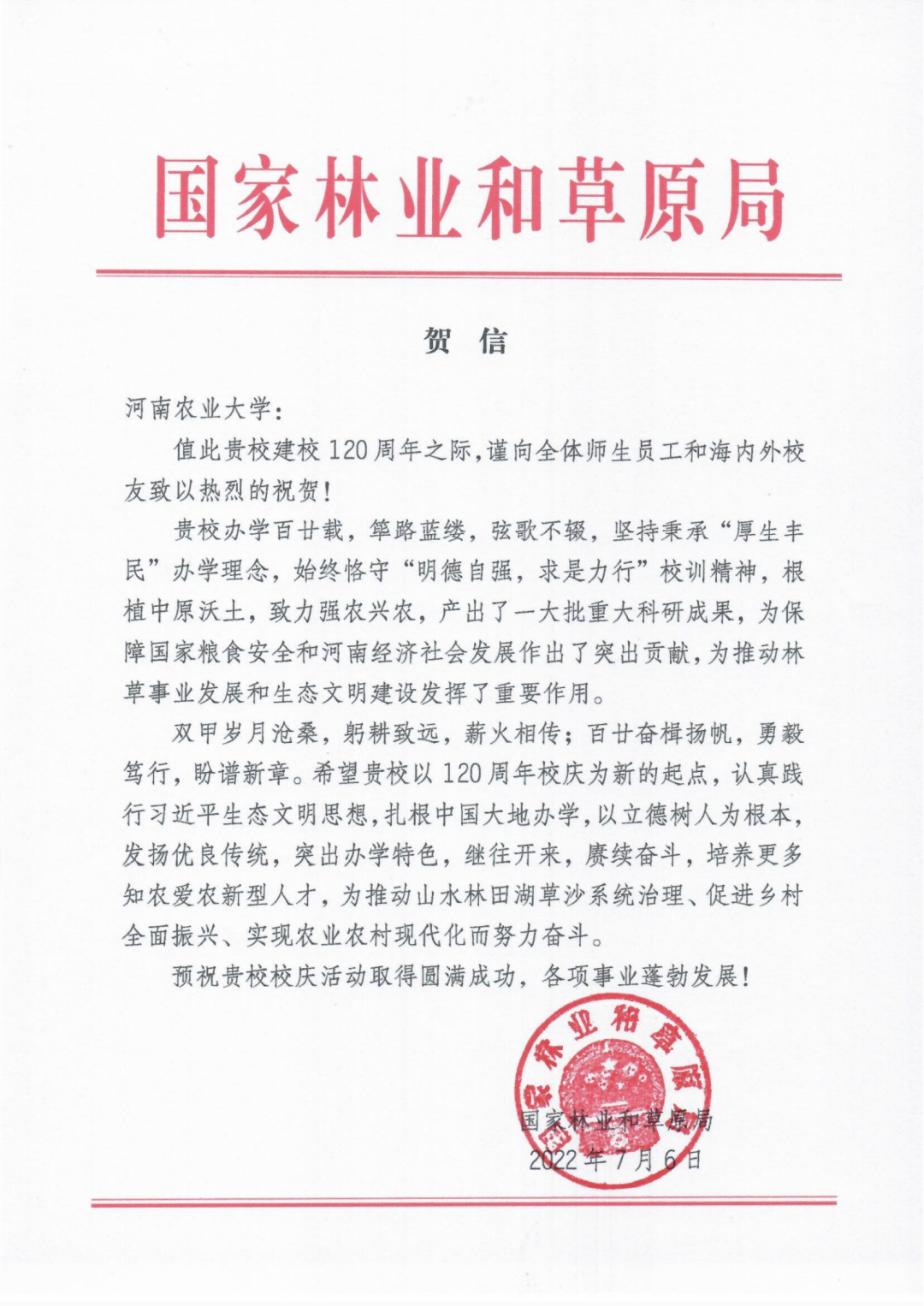 百余封贺信祝河南农业大学120周年华诞