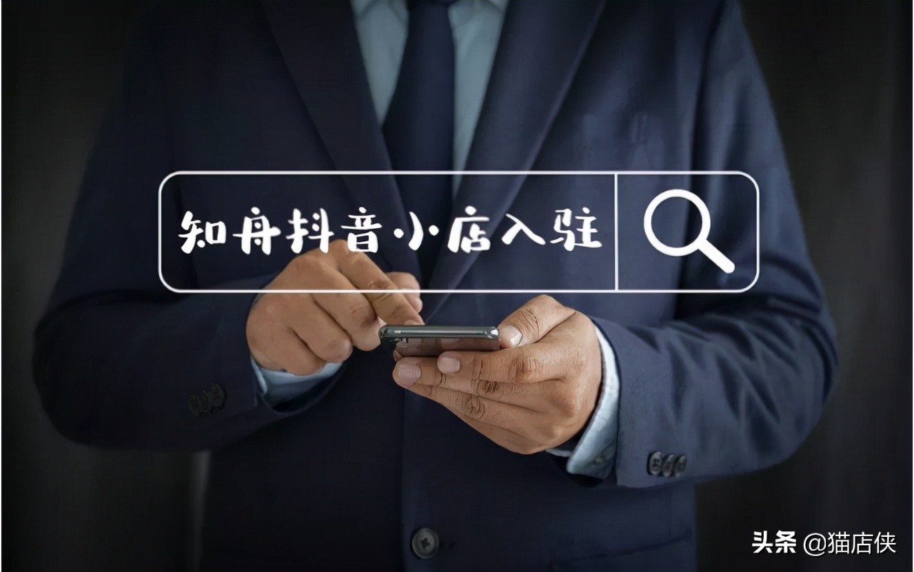 店名怎么注册（2022年抖音小店入驻规则即将变更内容）