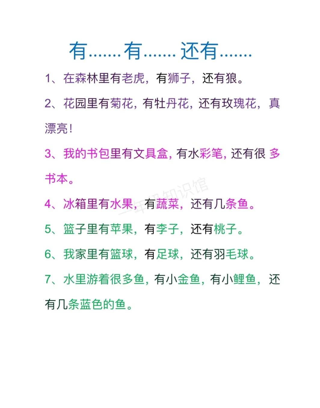 一年级下册语文常用词造句