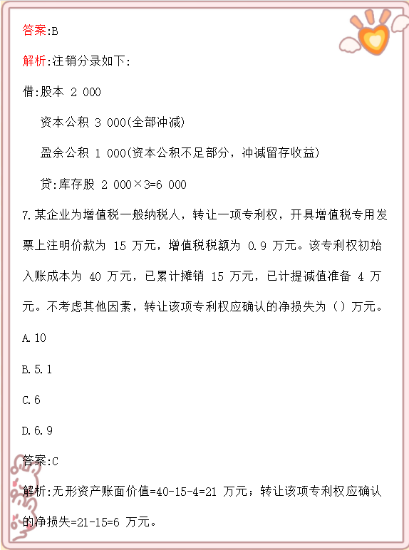 熬夜整理，2021年最新初级会计实务真题汇总，掌握轻松上岸