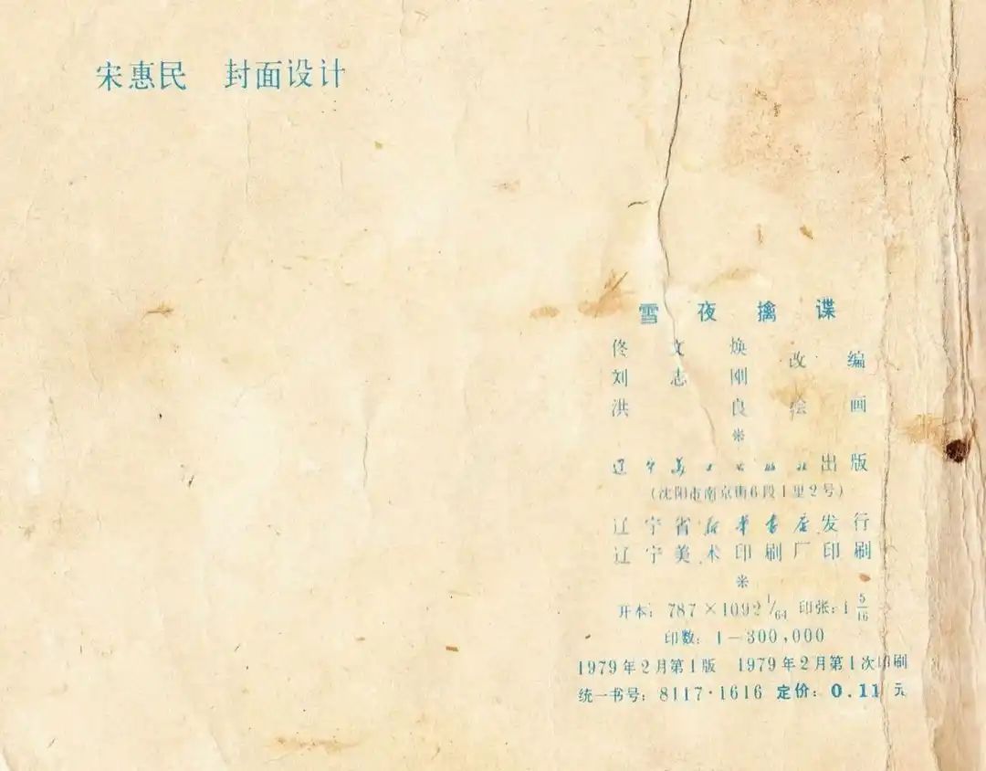 连环画《雪夜擒谍》