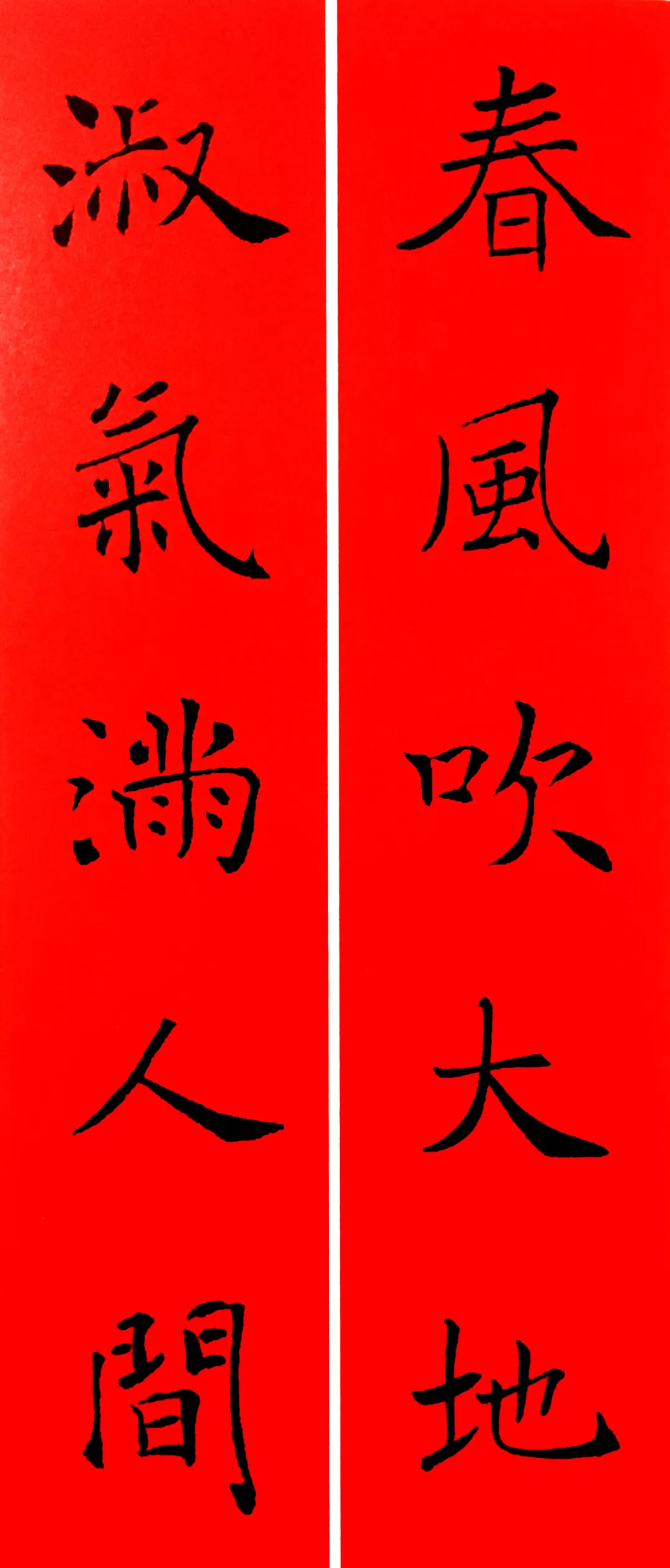 历代书家集字春联大集合,2022年春节绝对够用