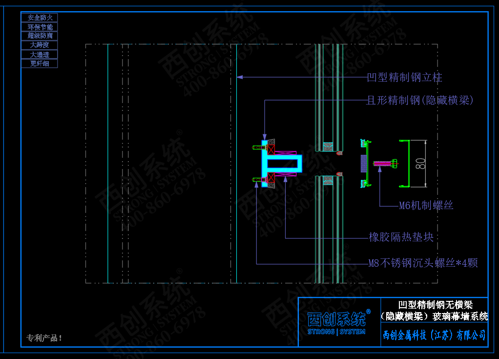 西創(chuàng)系統(tǒng)凹精制鋼無橫梁（隱藏橫梁）幕墻系統(tǒng)(圖7)