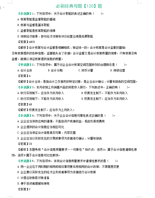 2022备考初级的同学都准备的什么资料？分享一些好的备考方法