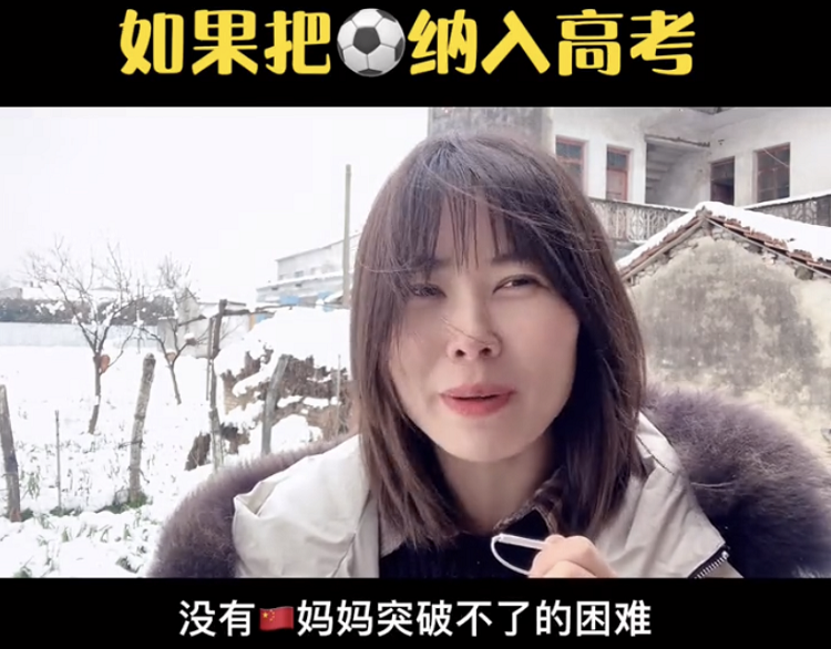 如果把足球纳入高考，海淀妈妈保证完成任务？相关部门回应来了
