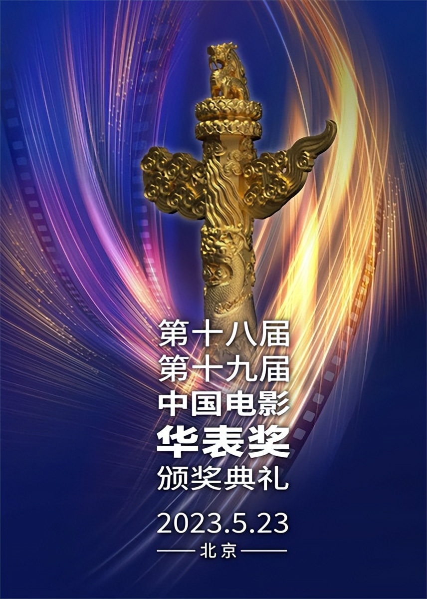 整整56部入围电影(第十八届、第十九届中国电影华表奖提名名单公布，八部“上海出品”榜上有名)