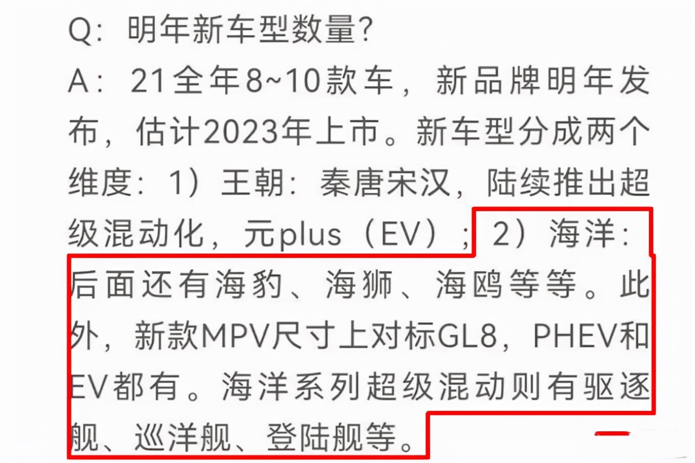 定价或在20万以上，比亚迪MPV定名为“登陆舰”