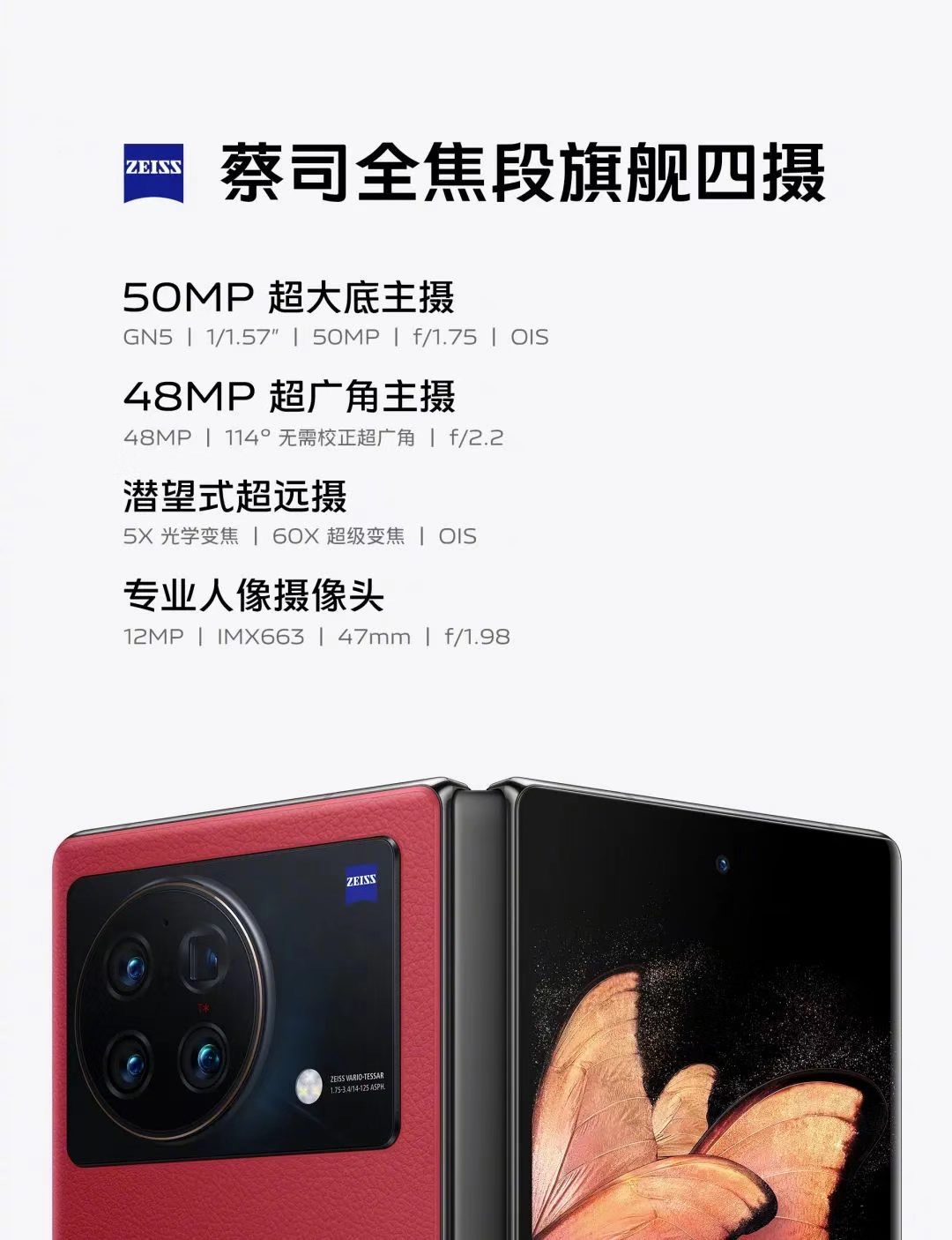 世界杯广告新品手机(9999元起，vivo X Fold 折叠屏正式发布)