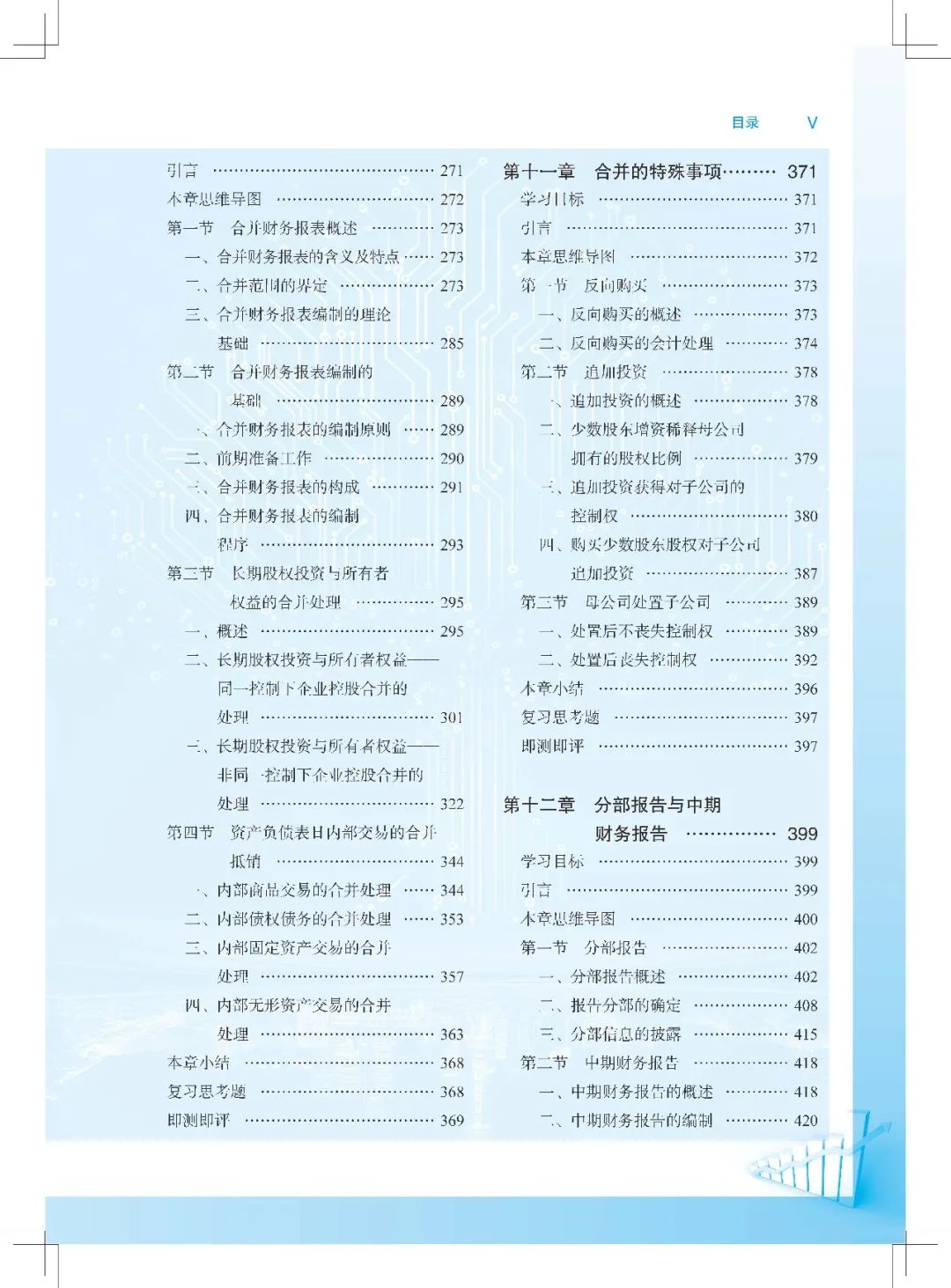 新书推荐 | 看！一图学懂什么是高级财务会计