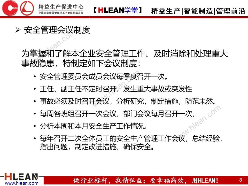 「精益學堂」精品！如何做好精益安全生產