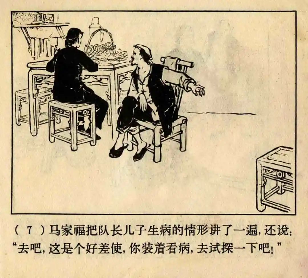 连环画《原形毕露》上海人美版汤义方 绘