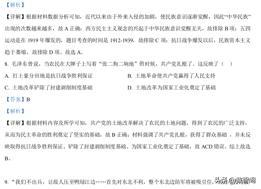 备战2022年中考历史真题模拟（安徽2）+完整答案解析