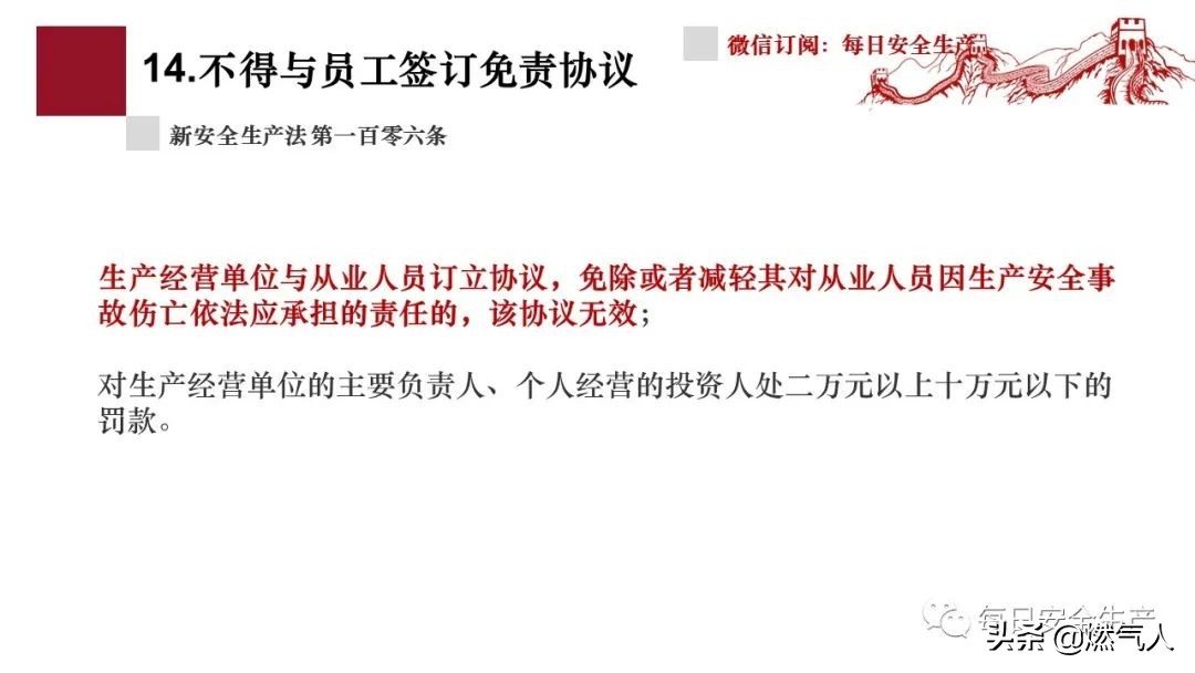 「圖解」新《安全生產(chǎn)法》處罰條款對照表