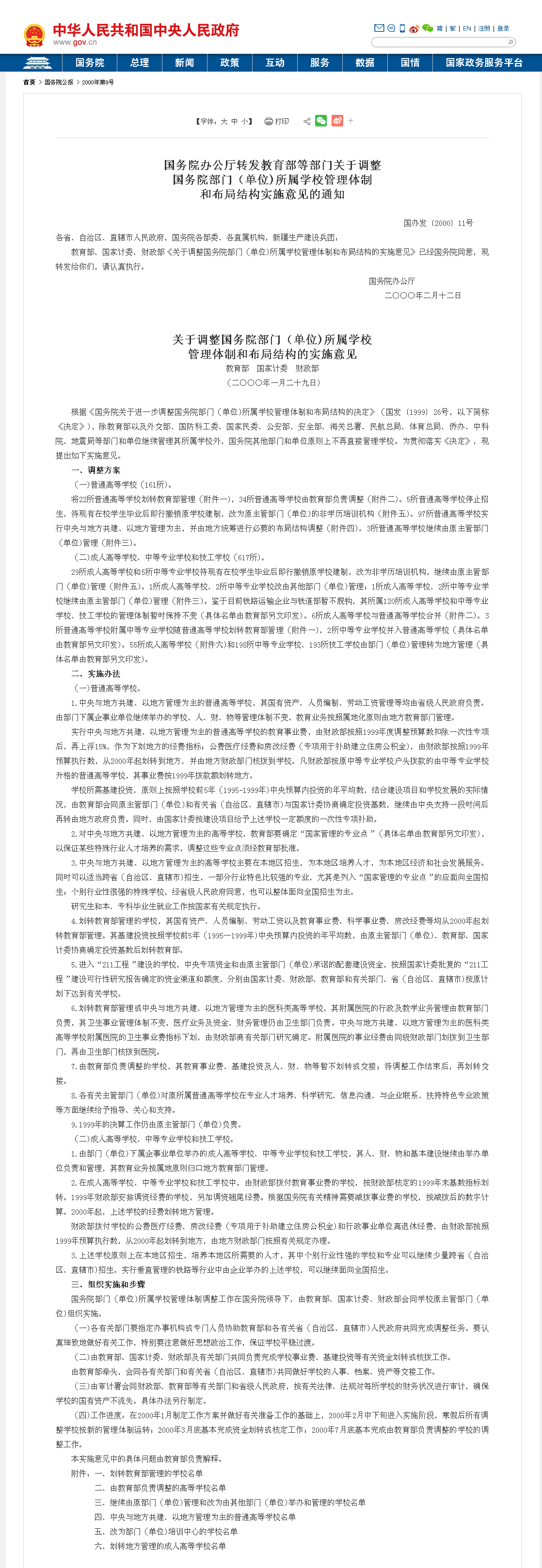 好资料！把控历史脉络，回顾老部委隶属重点院校变更的过程