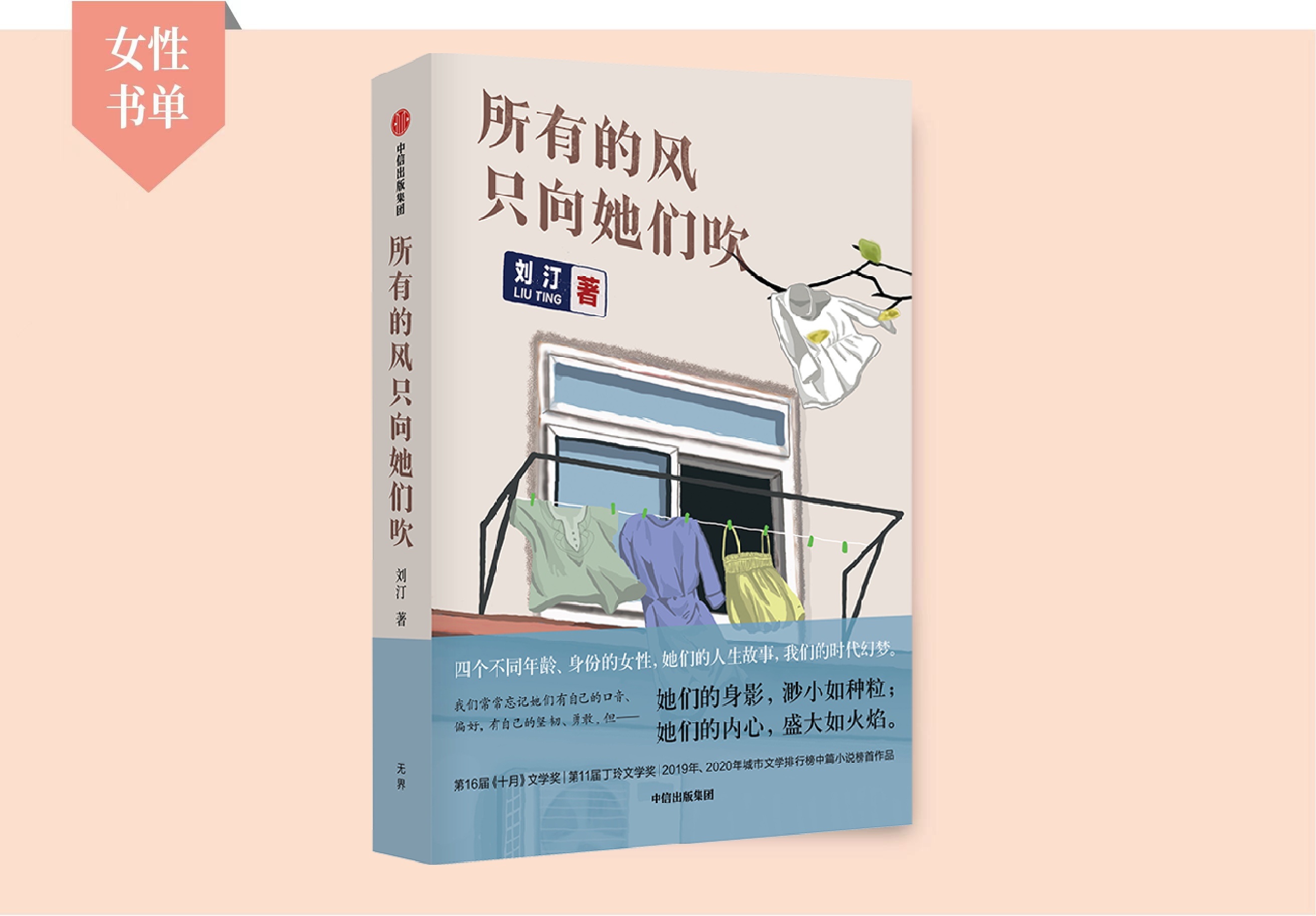 她们生而自由，不是任何人的附庸 | 女性书单