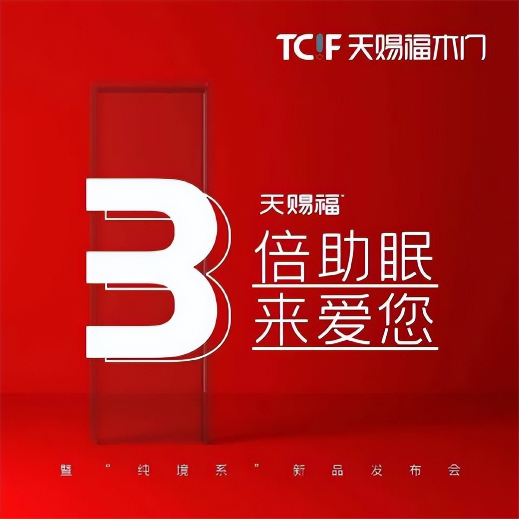 恭賀“天賜福”榮獲2021中國木門-靜音木門實木門-原木門十大品牌