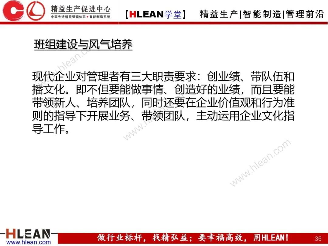 「精益學堂」 卓越班組長系列課程(合集)