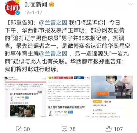 篮球世界杯前线女记者(对骂翟晓川又惹怒周琦！被驱逐的女记者遭深扒，六年前因造谣道歉)