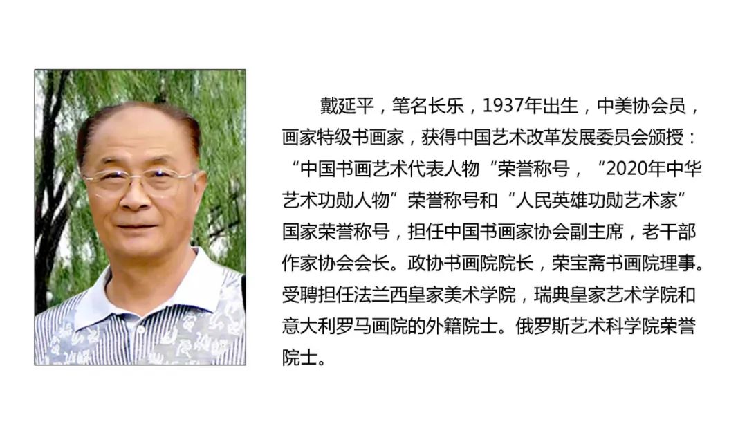 中国新时代国际艺术大家——戴延平