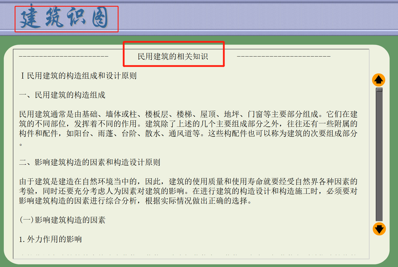 终于不用求着老师傅教我看图纸了，直接用这个建筑识图小软件