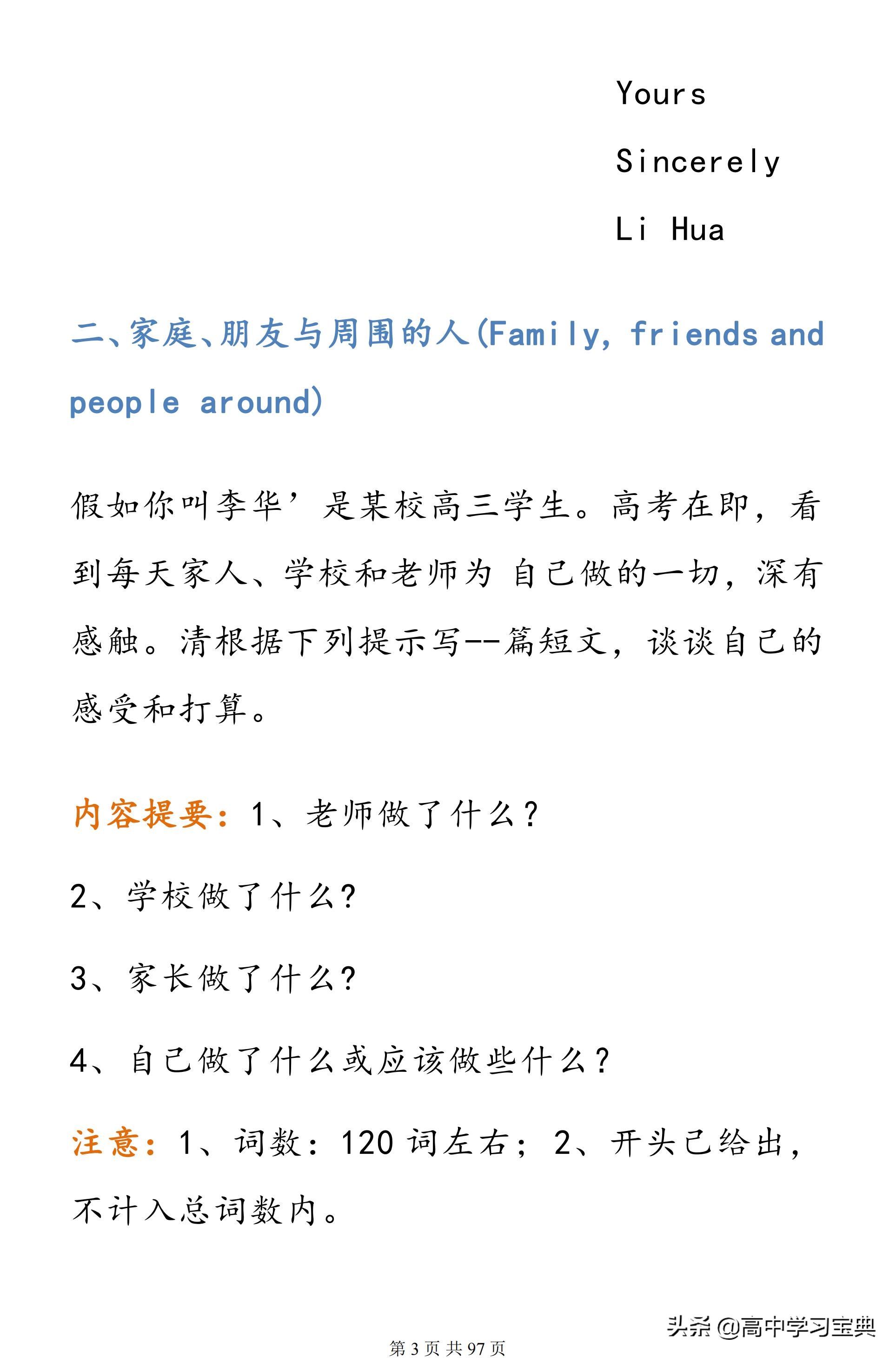 衡水中学教师整理：历年高考英语作文范文！让它变成你的拿手科目