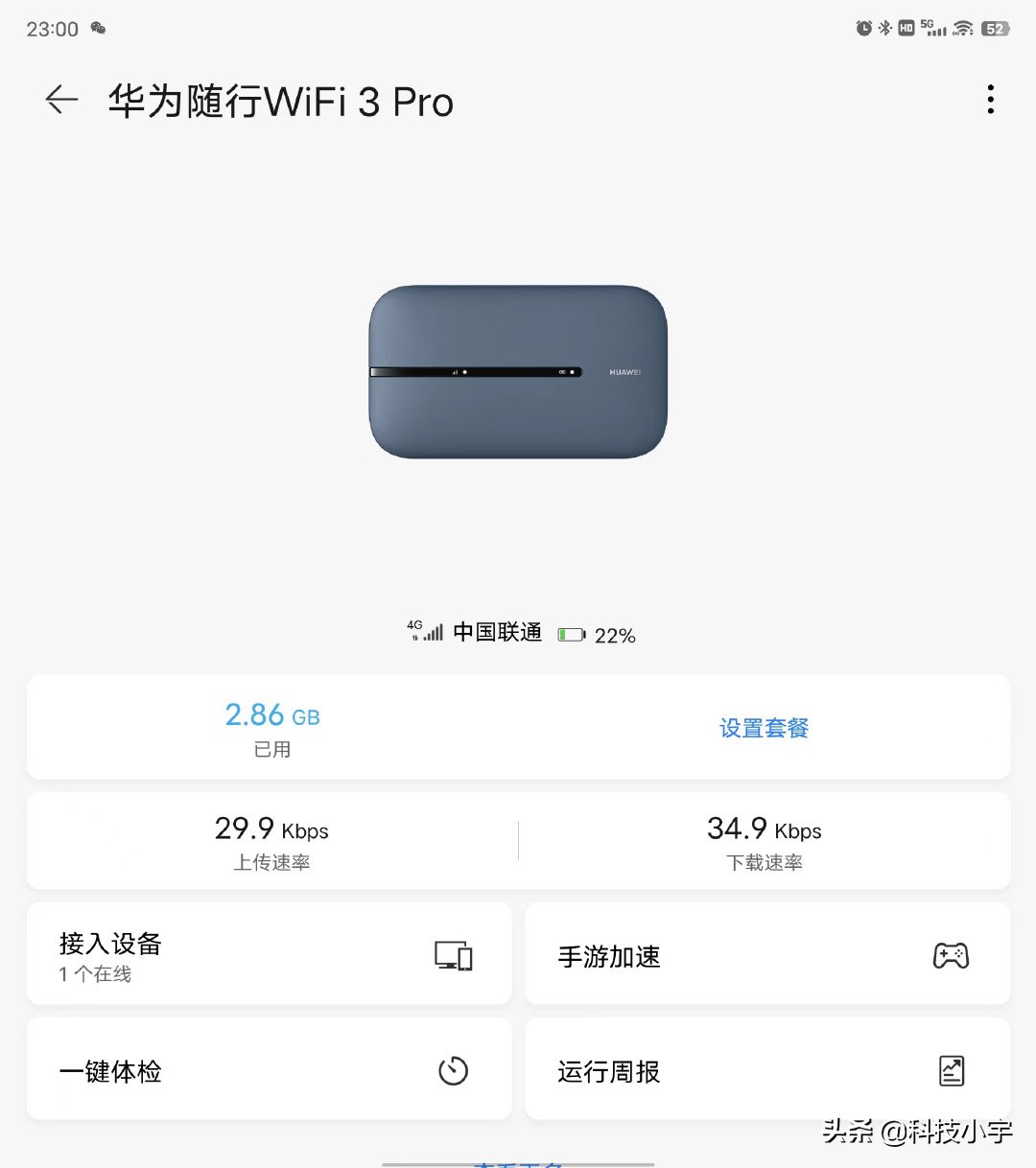 华为随身WiFi 3 Pro上手评测