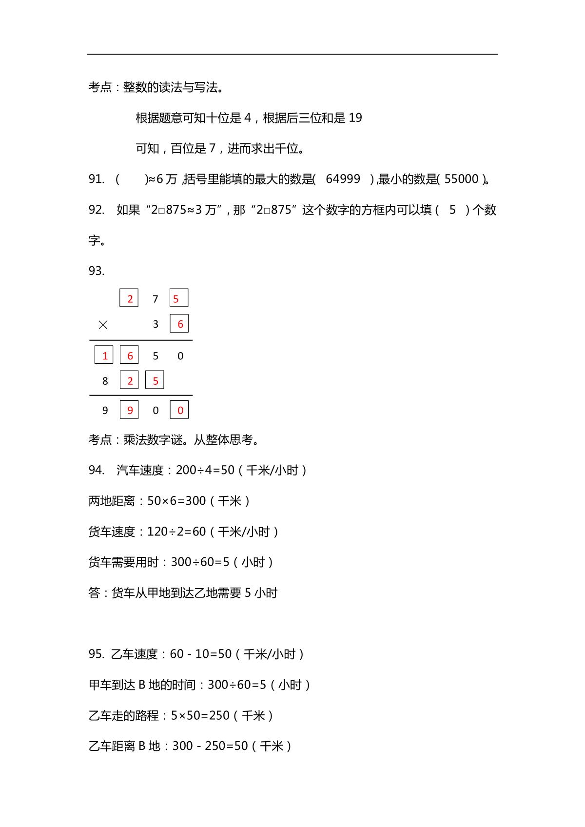 小学数学四年级必练100题，题题经典，值得收藏，含答案