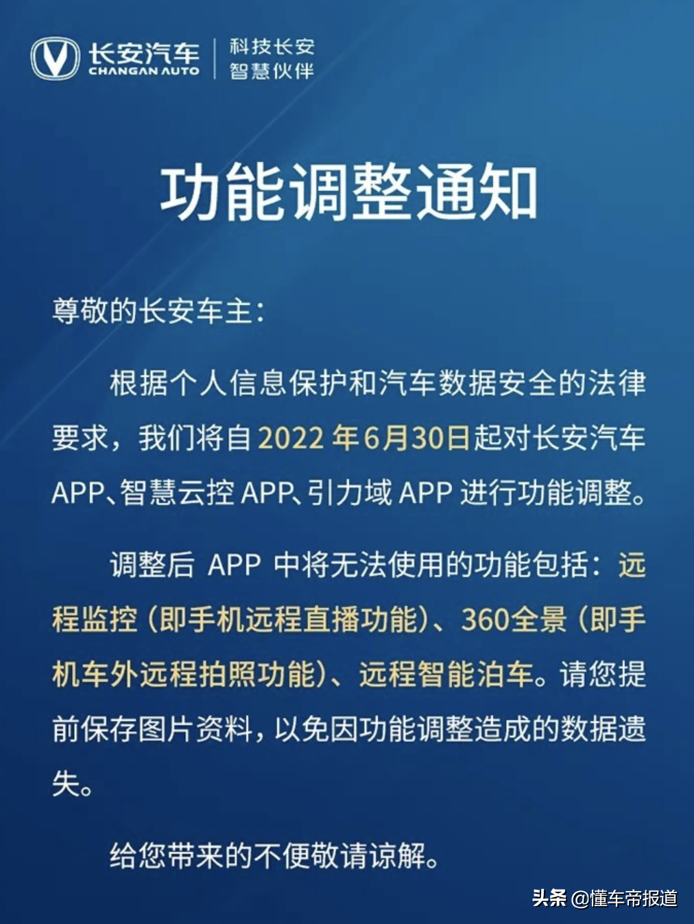 关注|长安汽车再遭投诉，花2万元升级的远程自动泊车停用后不退款