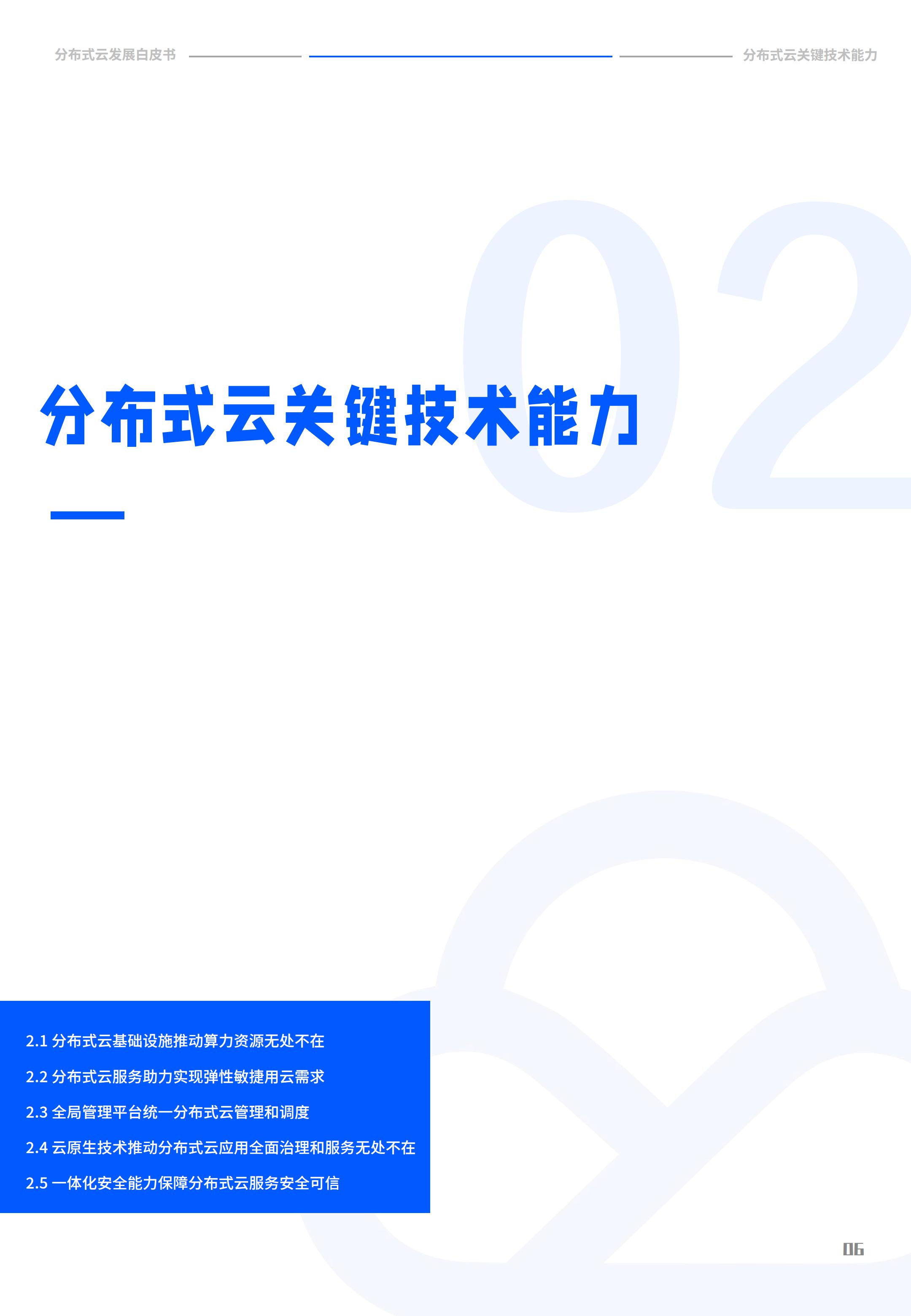 2022年分布式云发展白皮书，腾讯云&中国信通院，完整版47页