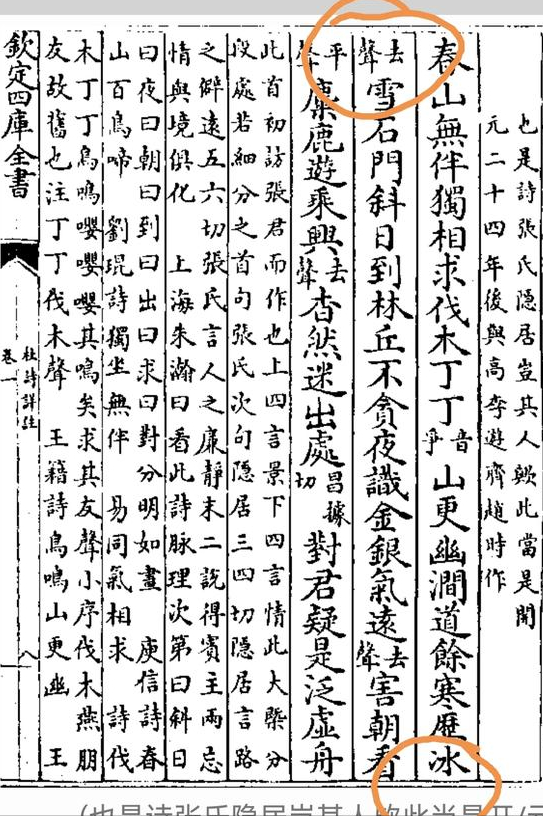 冰是仄声，请是平声？唐诗的某些字，到了宋朝发音已经不同