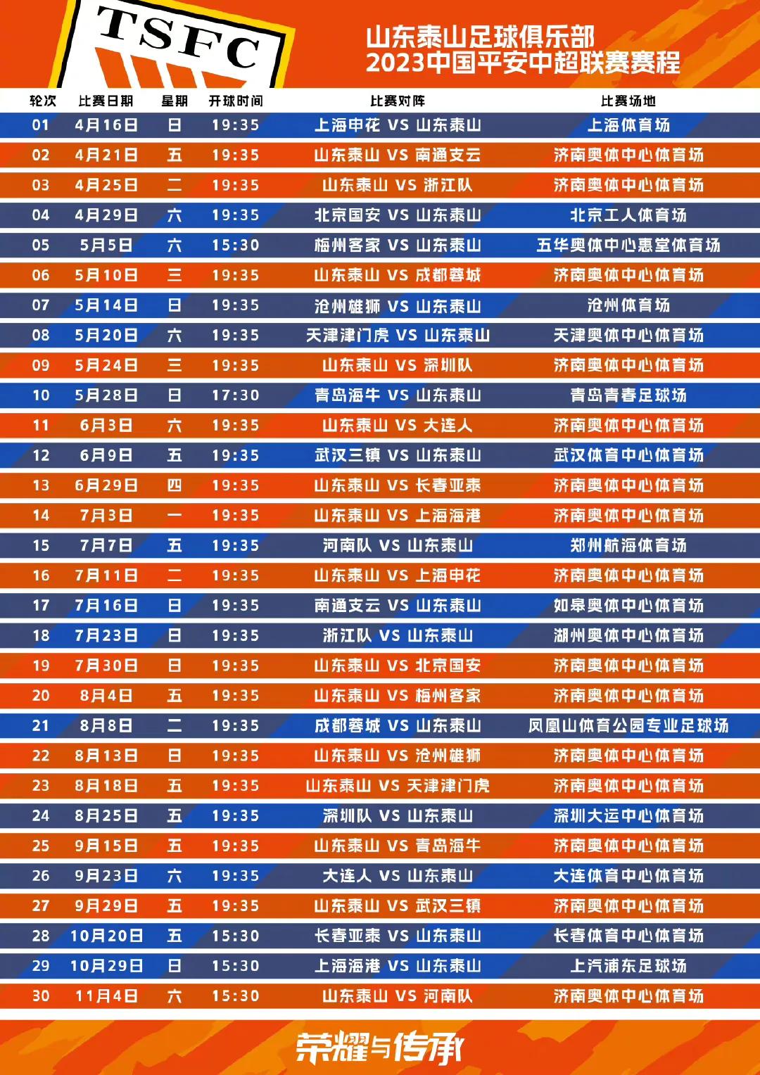 2023中超联赛16支中超球队每个队的比赛赛程表，有需要记得收藏